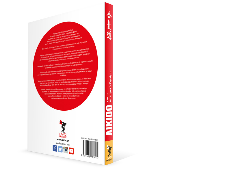 aikido-web-upload-back.jpg