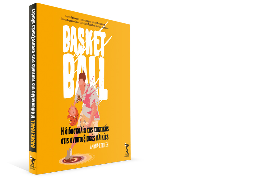 salto-basketball-kids-848px.jpg
