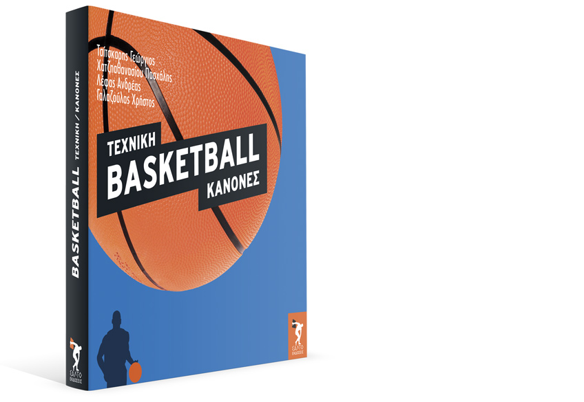 salto-basketball-848px.jpg