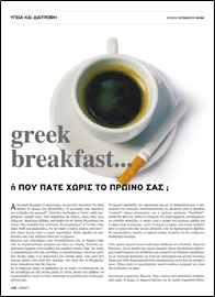 greekbreakfast_small.jpg