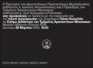 kounelis-mpros_small.jpg